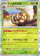 アノホラグサ R 013/071
