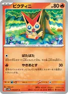 ビクティニ C 019/071