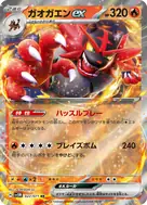 ガオガエンex RR 022/071