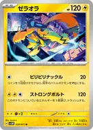 ゼラオラ U 029/071