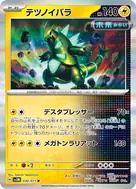 テツノイバラ R 030/071