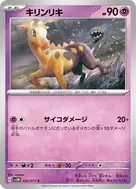キリンリキ C 032/071