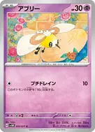 アブリー C 033/071