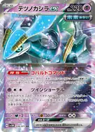 テツノカシラex RR 036/071