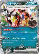 リキキリンex RR 042/071