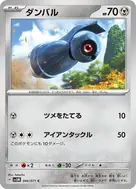 ダンバル C 046/071