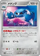 メタング C 047/071