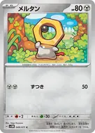 メルタン C 049/071