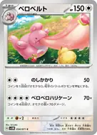 ベロベルト C 054/071