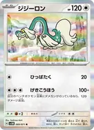 ジジーロン R 060/071