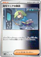 暗号マニアの解読 U 067/071