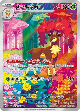 メブキジカ AR 074/071