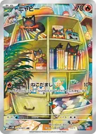 ニャビー AR 075/071