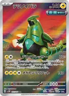 テツノイバラ AR 077/071