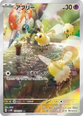 アブリー AR 078/071