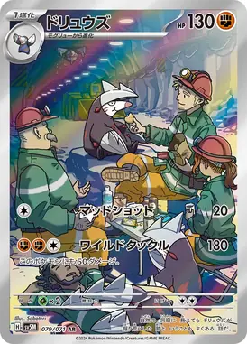 ドリュウズ AR 079/071