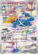 メタグロス AR 080/071