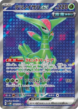 テツノイサハex SR 084/071