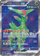 テツノイサハex SR 084/071