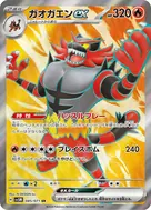 ガオガエンex SR 085/071