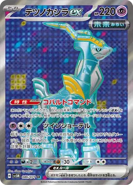 テツノカシラex SR 086/071