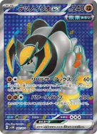 テツノイワオex SR 087/071