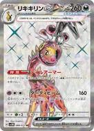 リキキリンex SR 088/071