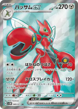 ハッサムex SR 089/071