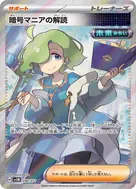 暗号マニアの解読 SR 090/071