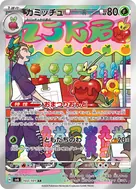 カミッチュ AR 103/101