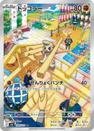 ドッコラー AR 109/101