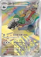 コドラ AR 111/101