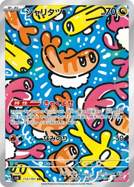 シャリタツ AR 112/101