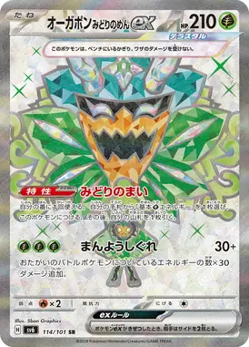 オーガポンみどりのめんex SR 114/101