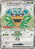 オーガポンみどりのめんex SR 114/101