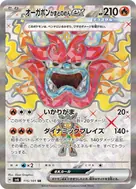 オーガポンかまどのめんex SR 115/101