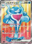 イルカマンex SR 116/101