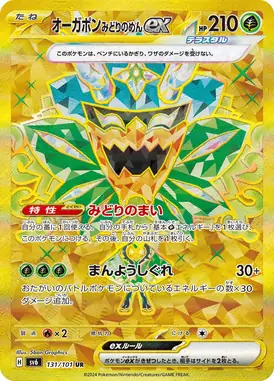 オーガポンみどりのめんex UR 131/101