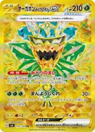 オーガポンみどりのめんex UR 131/101