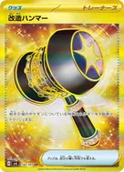 改造ハンマー UR 132/101