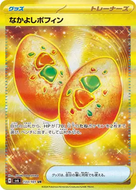 なかよしポフィン UR 133/101