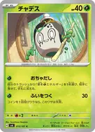 チャデス C 013/101
