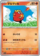 ダルマッカ C 017/101