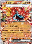 オーガポンかまどのめんex RR 022/101