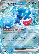 イルカマンex RR 036/101