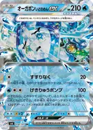 オーガポンいどのめんex RR 038/101