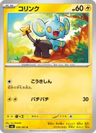 コリンク C 039/101