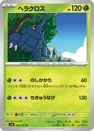 ヘラクロス U 003/101