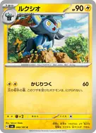 ルクシオ C 040/101