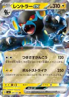 レントラーex RR 041/101